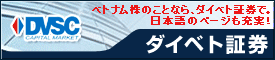ダイベト証券
