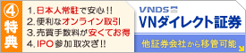 VNDirect証券