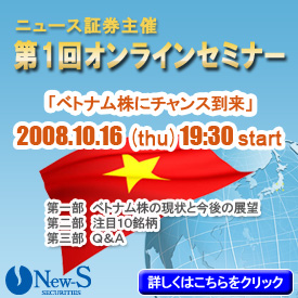 ニュース証券主催　第1回オンラインセミナー