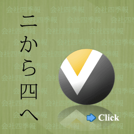 2009年会社四季報