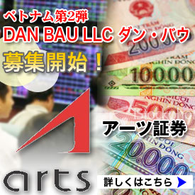 『ベトナム第2弾 DAN BAU LLC ダン・バウ』募集開始！
