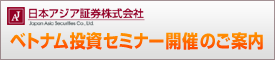 日本アジア証券