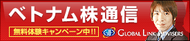 ベトナム株通信