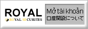 ROYAL口座開設