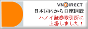 VNDirect口座開設