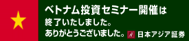 日本アジア証券
