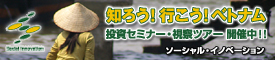 ソーシャルイノベーション株式会社
