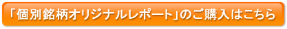 ベトナム株－サンプル及びご提供価格