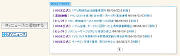 Myニュース機能
