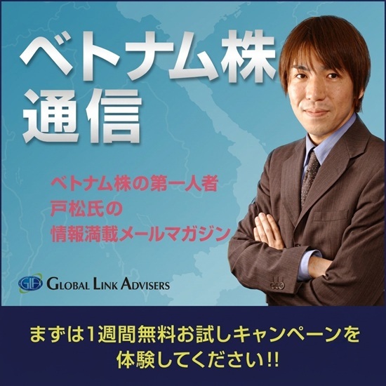 ベトナム株通信	 