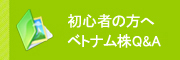 初心者の方へ